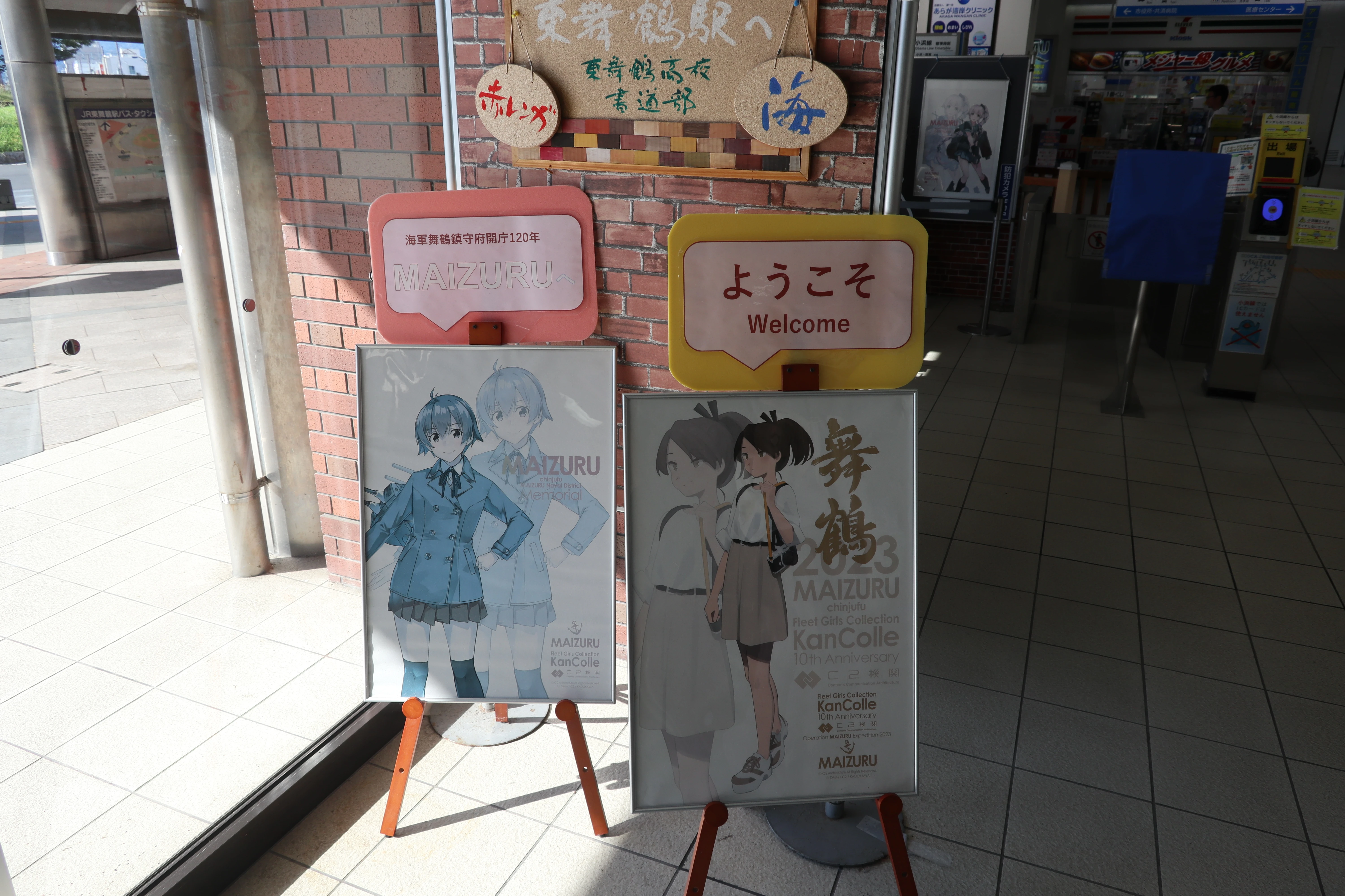 东舞鹤站内的海报